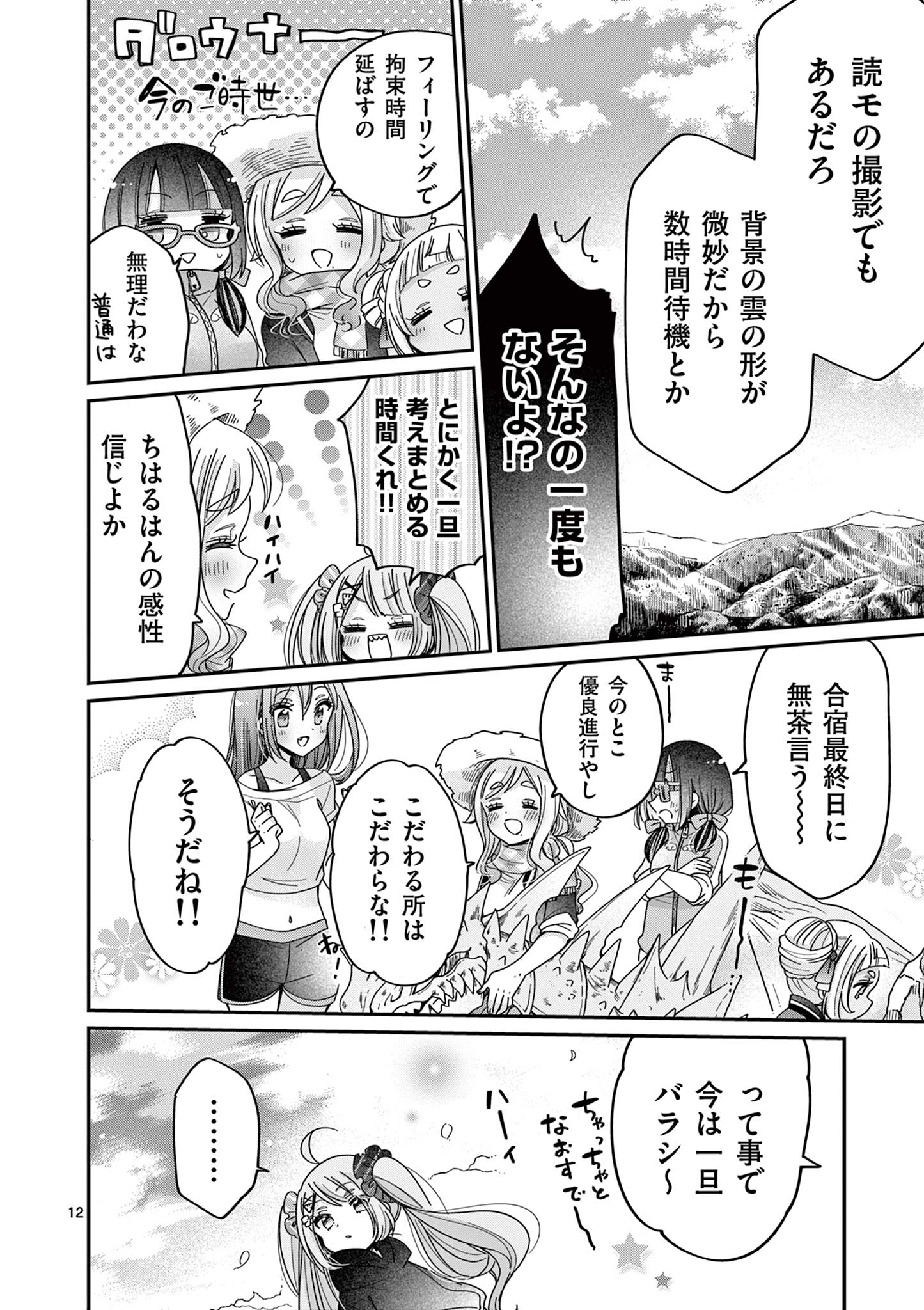 Kimi Toku!! – Kimi ni mo Tokusatsu Eiga ga Toreru!! - Chapter 20 - Page 12